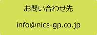 お問い合わせ先